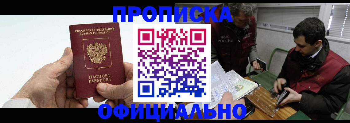 прописка гарантия в Уссурийске