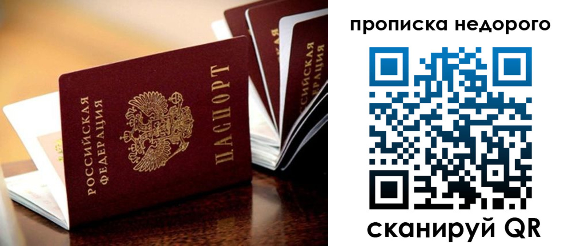 временная прописка в Уссурийске