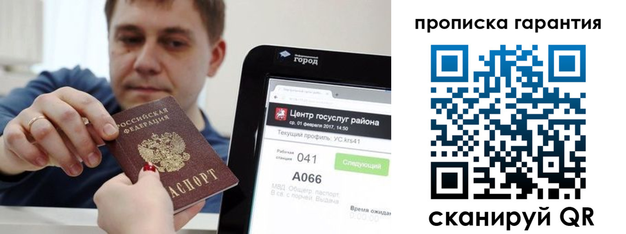 миграционный учет в Уссурийске