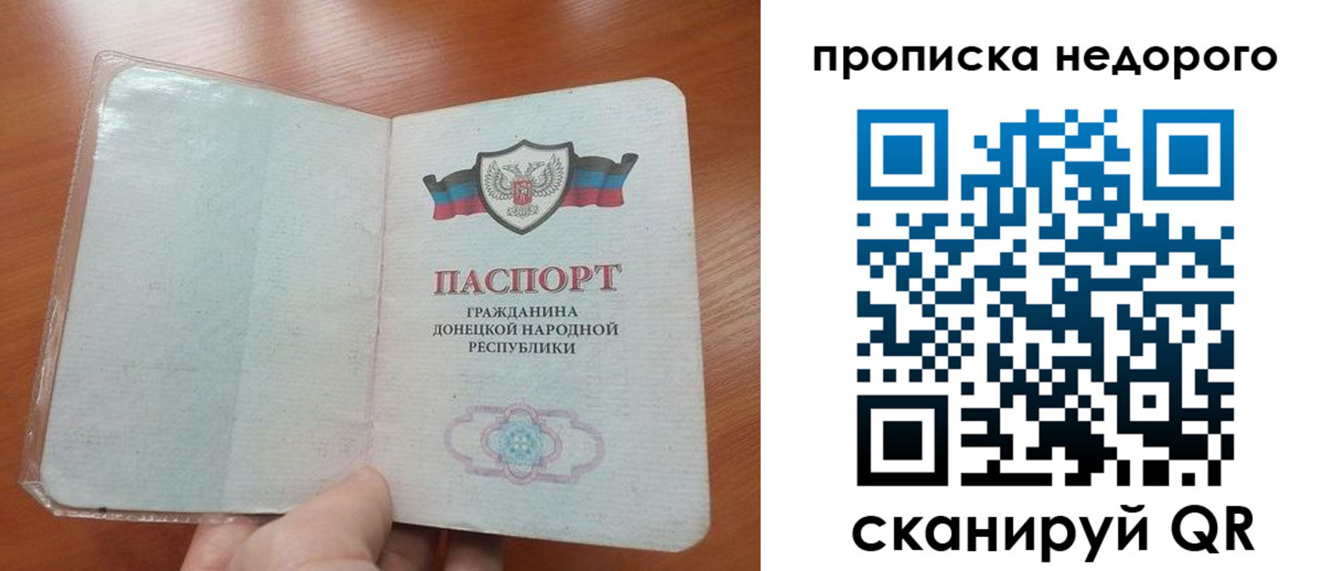 прописка паспорт в Уссурийске