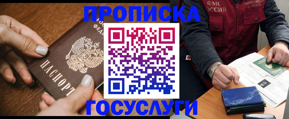 прописка для работы в Уссурийске