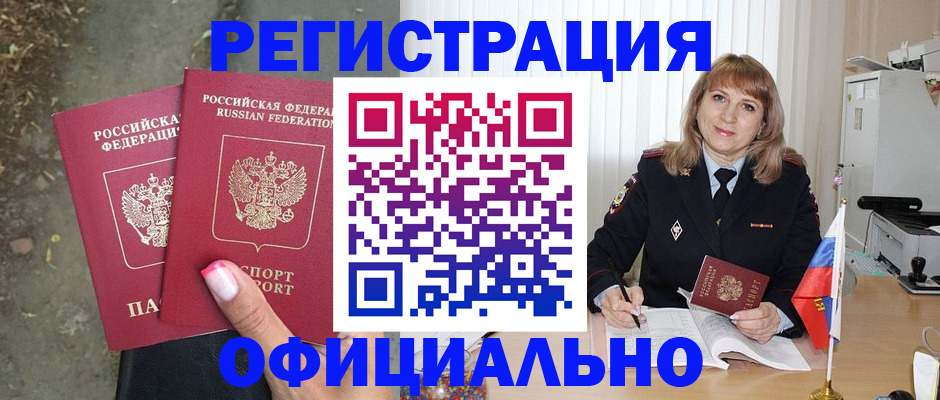 временная регистрация купить в Уссурийске