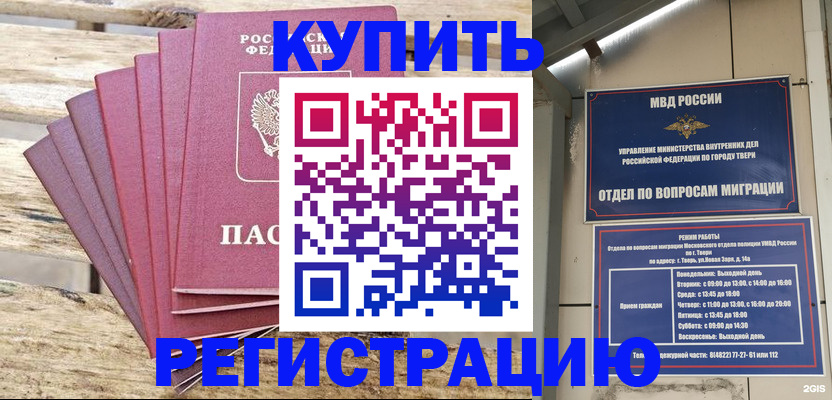 временная регистрация для всех в Уссурийске
