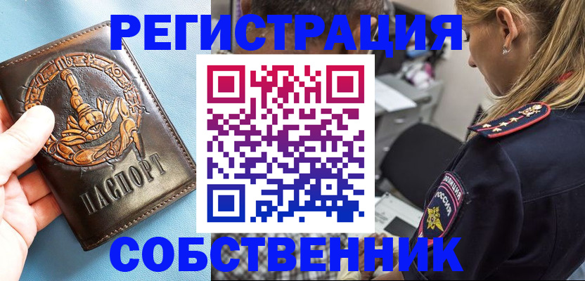 где прописаться в Уссурийске