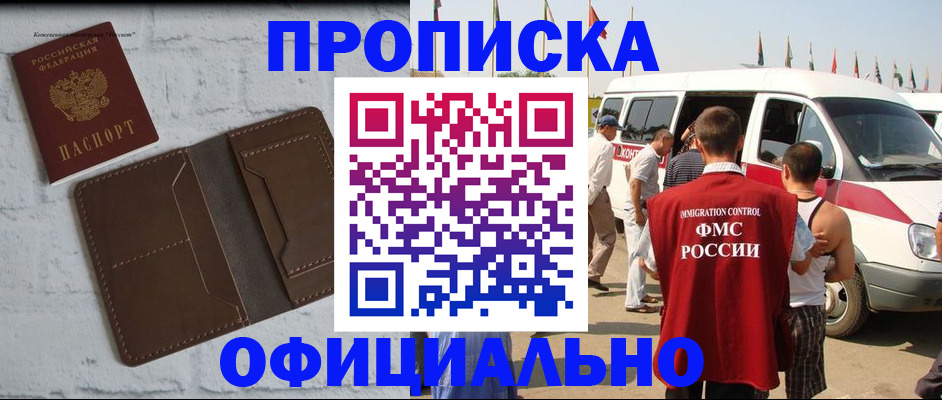 прописка штамп в Уссурийске