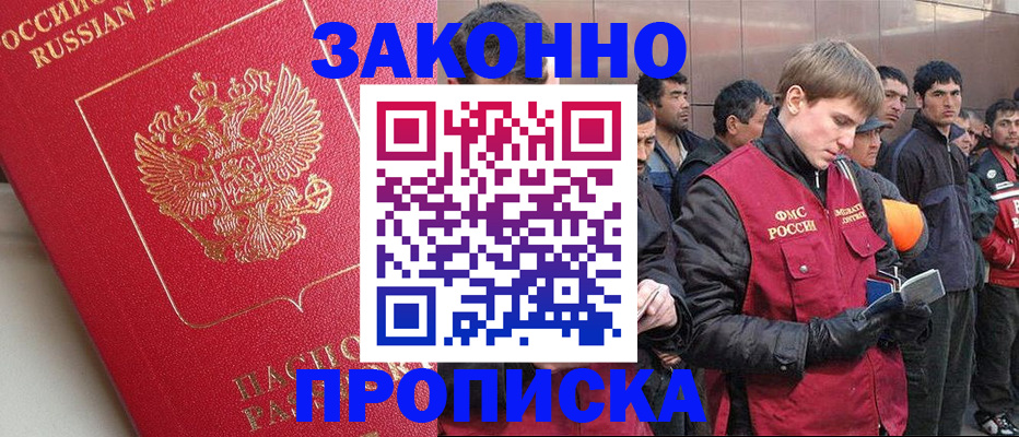 временная регистрация в Уссурийске