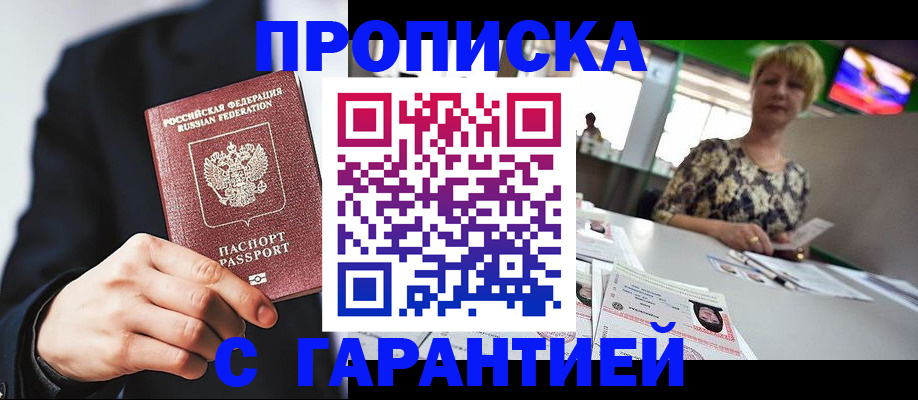 временная регистрация гарантия в Уссурийске