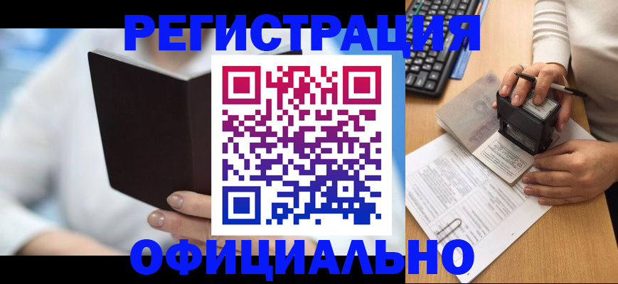 прописка в квартире в Уссурийске