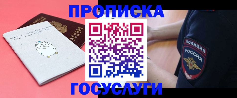 временная регистрация собственник в Уссурийске