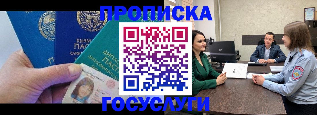 прописка для кредита в Уссурийске